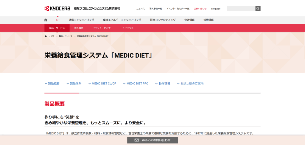 MEDIC DIET（メディックダイエット）