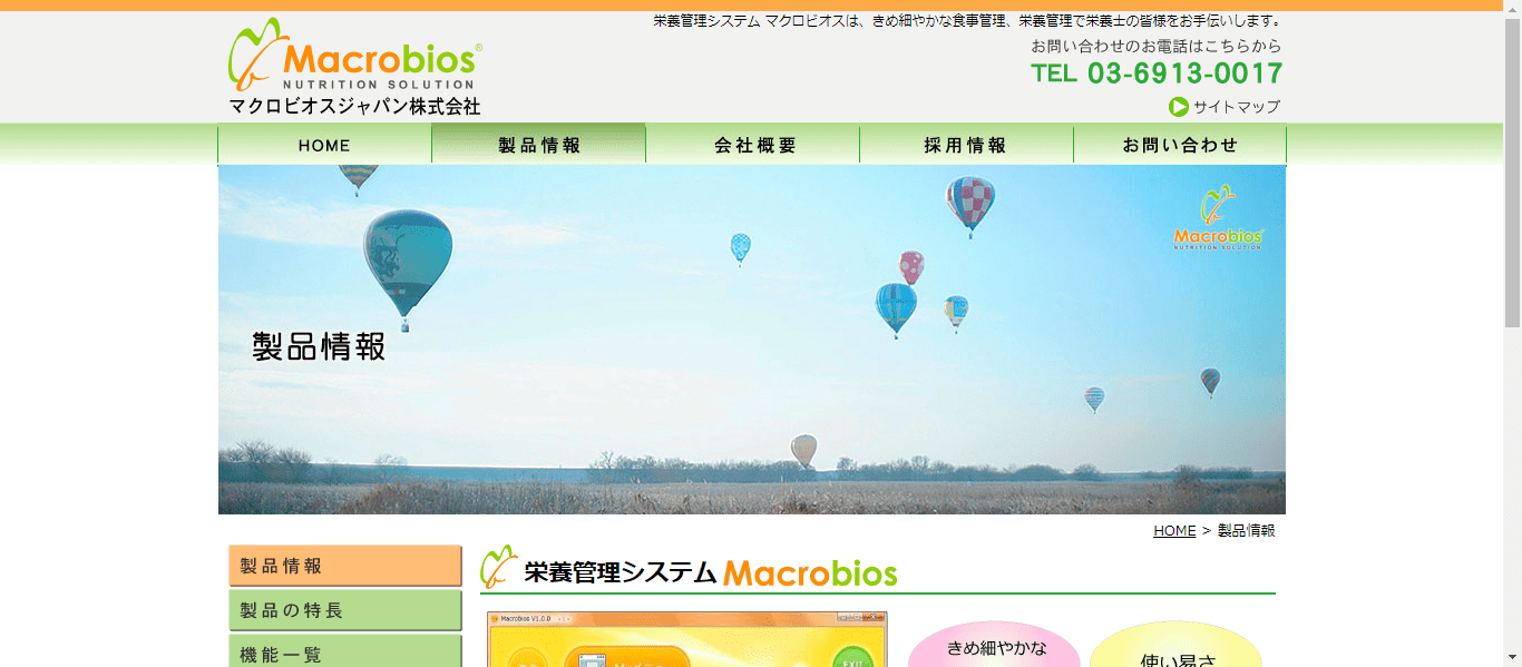 Macrobios（マクロビオス）／マクロビオスジャパン株式会社