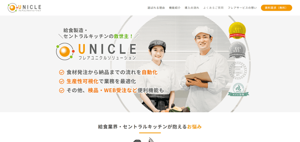 UNICLE（ユニクル）