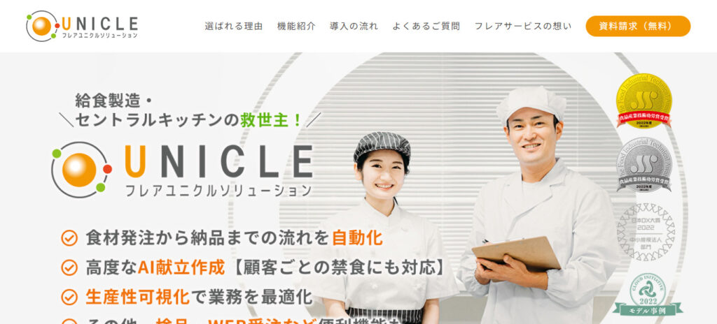 UNICLE（ユニクル）／株式会社フレアサービス