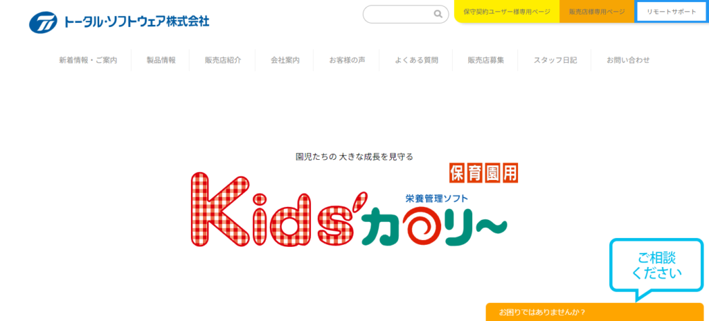 Kid's カロリー（キッズカロリー）／トータル・ソフトウェア株式会社の画像