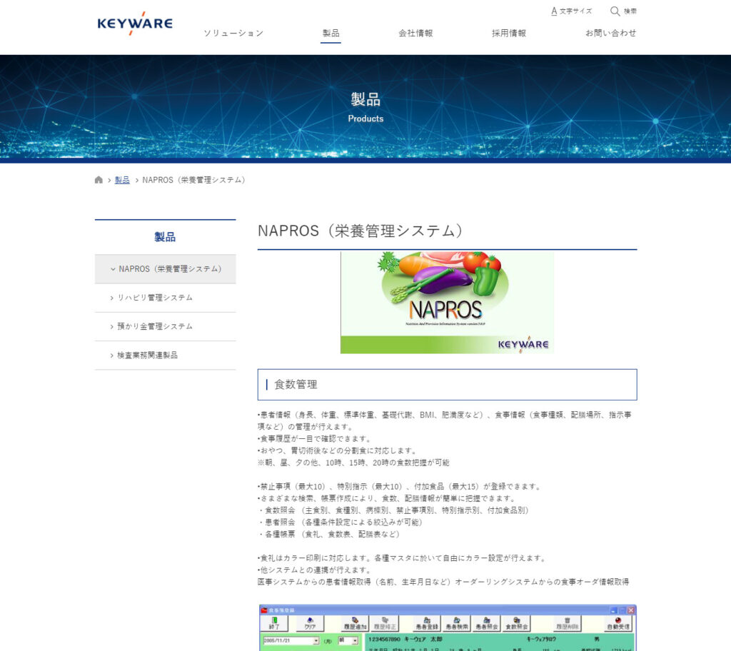 NAPROS/キーウェア北海道株式会社