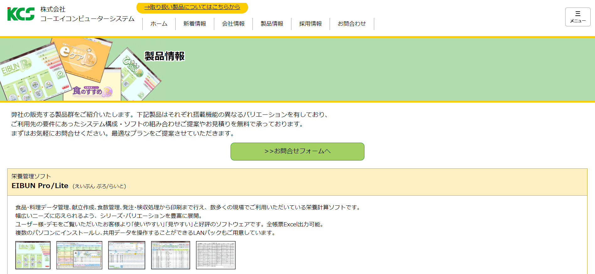 EIBUN／株式会社コーエイコンピューターシステム