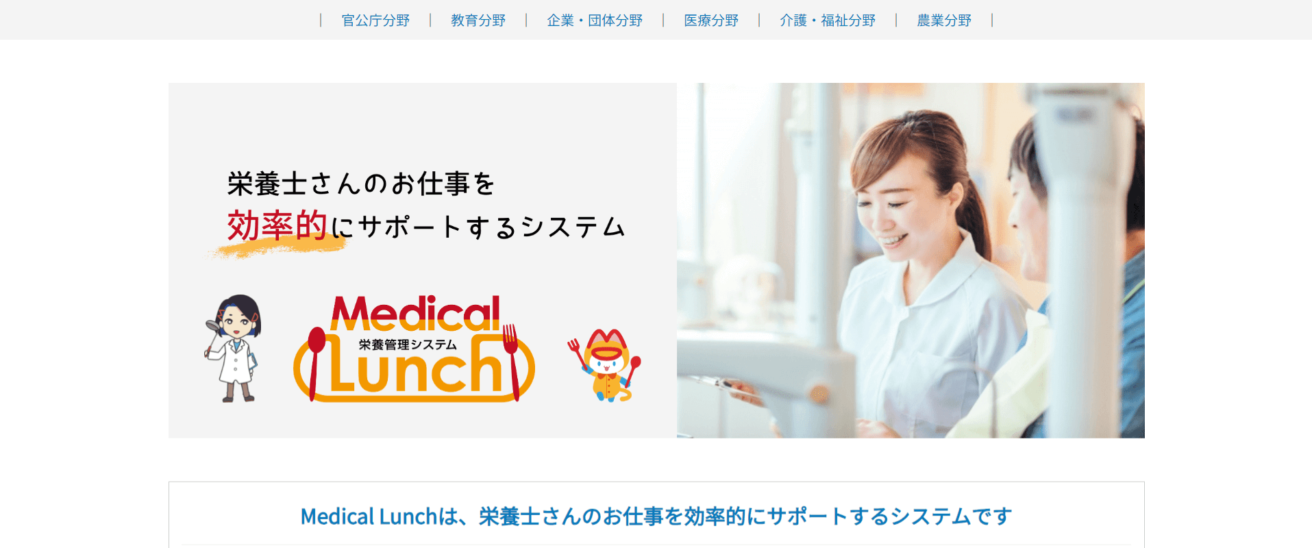 Medical Lunch／株式会社エフコム