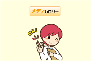 Kid’s カロリー（キッズカロリー）／トータル・ソフトウェア株式会社の事例3