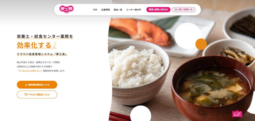 らくらく献立8（らくらく献立7）／株式会社夢工房