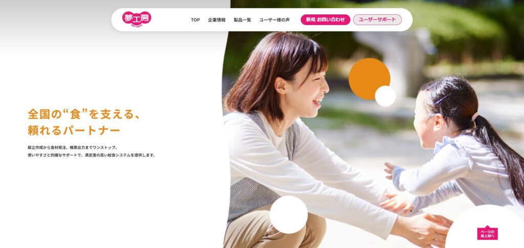 らくらく献立8（らくらく献立7）／株式会社夢工房