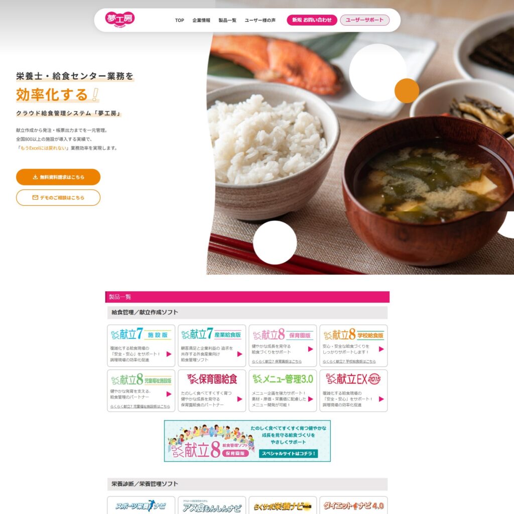 株式会社夢工房